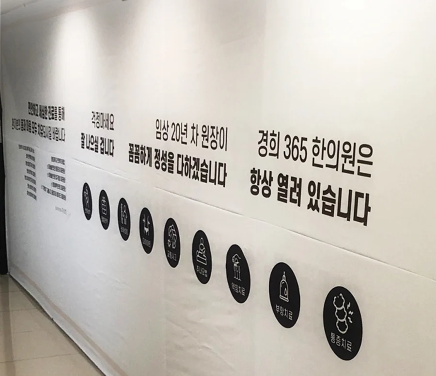 복도 벽에 적어 둔 「임상 20년 차 원장이 꼼꼼하게 정성을 다하겠습니다」와 진료 안내 문구